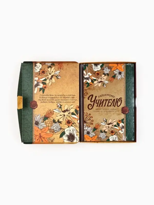 Ежедневник недатированный, А5, 80 л., в подарочной коробке, твердая обложка &laquo;Любимому учителю&raquo;