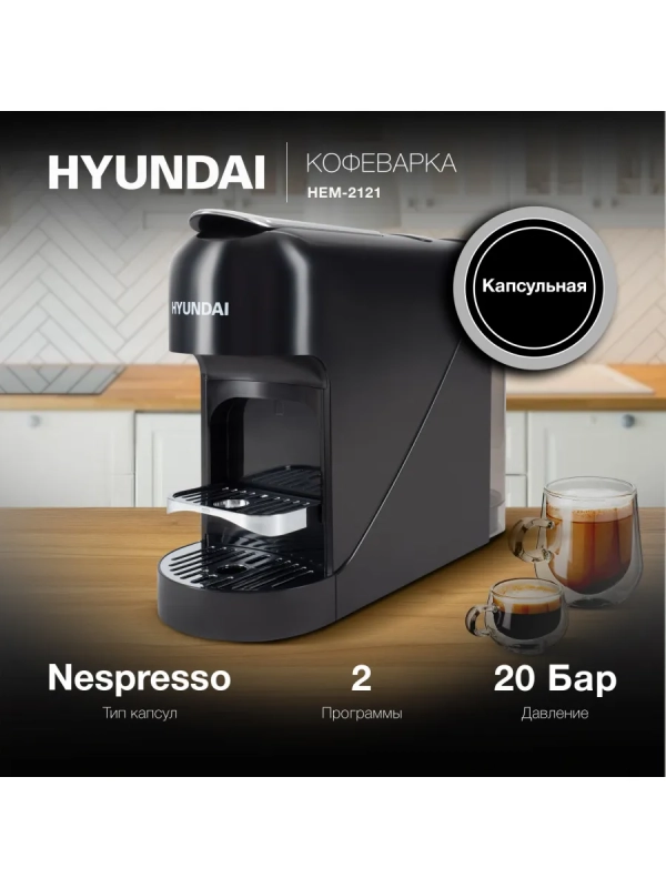Кофемашина HEM-2121 1400Вт черный Кофемашина HEM-2121 1400Вт черный