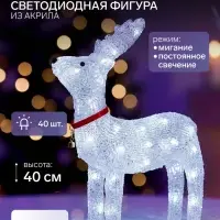 Светодиодная фигура &laquo;Оленёнок гордый&raquo; 30&times;40&times;11 см, акрил, 40 LED, 220 В, свечение белое