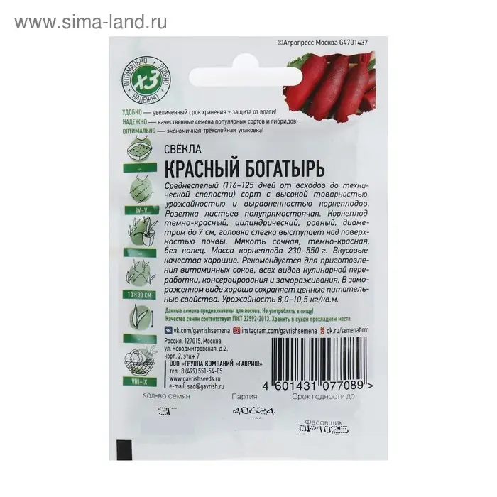 Семена Свекла Семена Свекла "Красный богатырь", ц/п, 2 г серия ХИТ х3