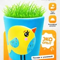 Набор для опытов, для детей &laquo;Выращиваем травку&raquo;, растение в горшочке &laquo;Птичка&raquo;