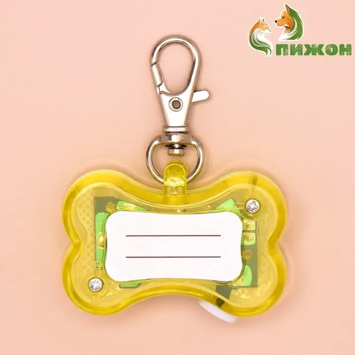 Маячок-адресник &laquo;Косточка&raquo; с наклейкой под записку, 3 режима свечения, пластик, металл, жёлтый