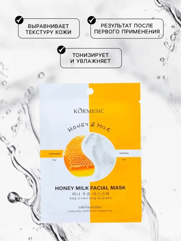 Тканевая, увлажняющая маска для лица Тканевая, увлажняющая маска для лица "Молоко и мёд"