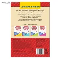 Сборник шпаргалок по русскому языку &laquo;Правила&raquo;, 5-9 класс, 40 стр.