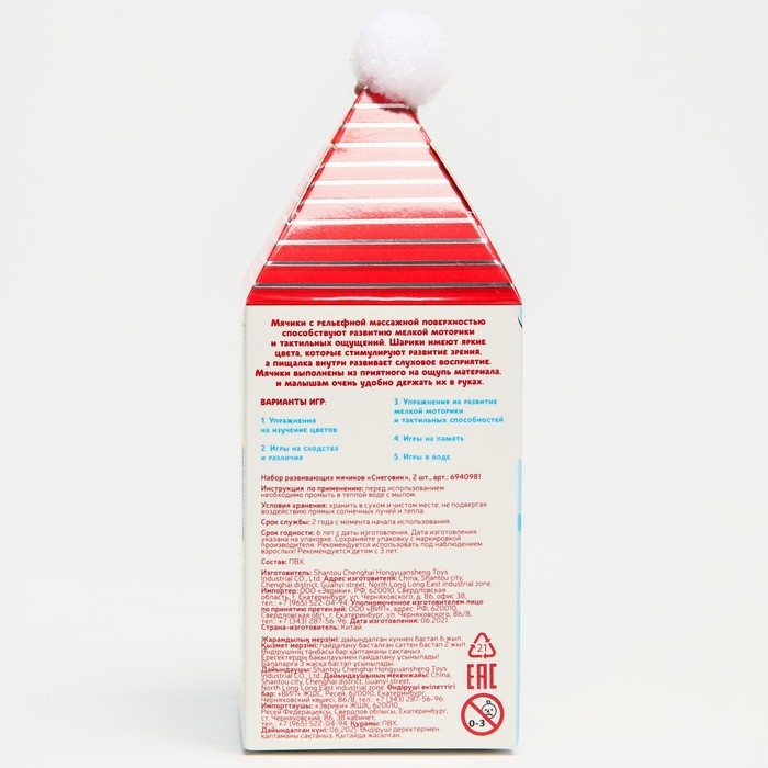 Подарочный набор развивающих, тактильных мячиков Крошка Я «Снеговик» с помпошкой, 2 шт., новогодняя подарочная упаковка Подарочный набор развивающих, тактильных мячиков Крошка Я «Снеговик» с помпошкой, 2 шт., новогодняя подарочная упаковка