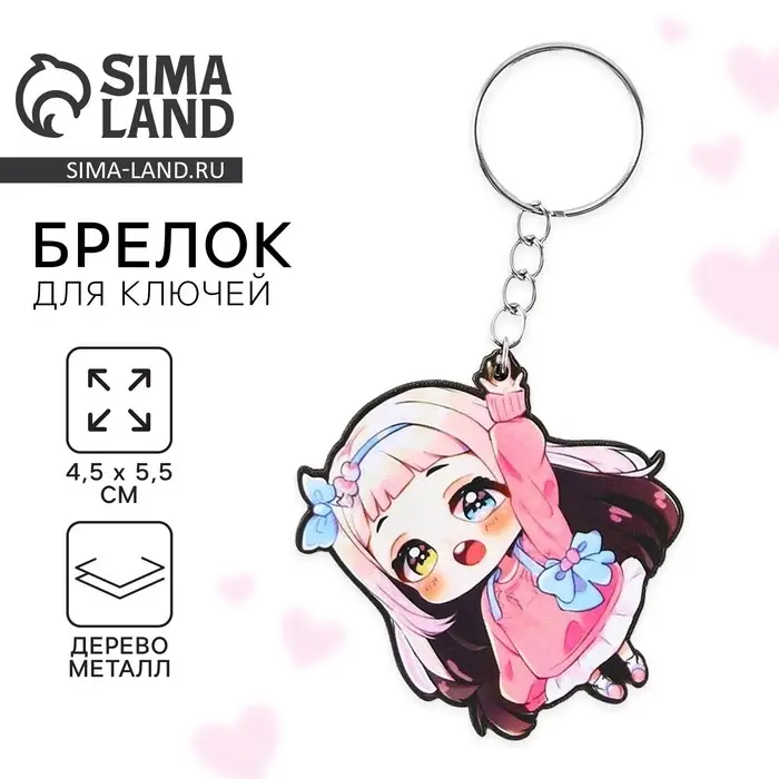 Брелок для ключей аниме «Девочка» деревянный