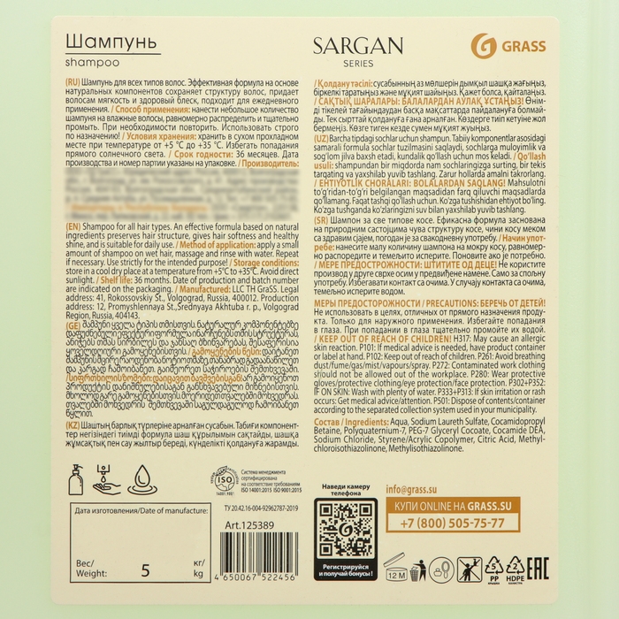 Шампунь  Шампунь "Sargan" канистра 5 л.