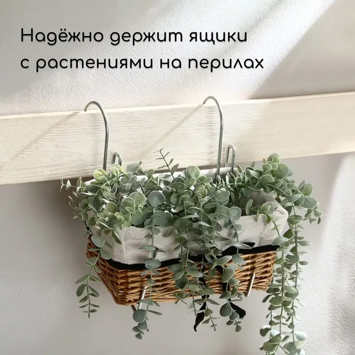 Держатель для балконного ящика, металл, набор 2 шт.