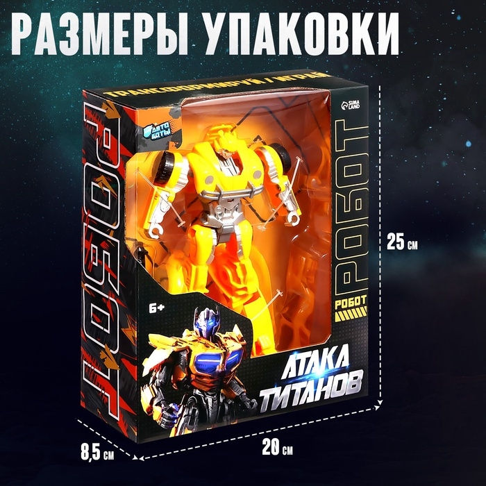 Робот «Автобот», трансформируется Робот «Автобот», трансформируется