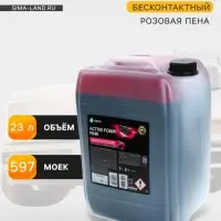 Шампунь для бесконтактной мойки Grass Active Foam Pink, розовая пена, 23 л (1:60-1:1:125)