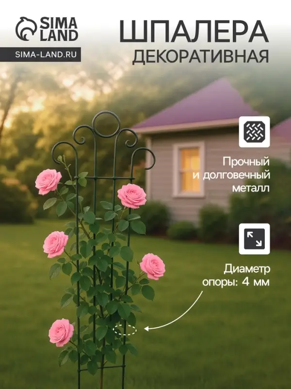 Шпалера, 75&times;30&times;0.4 см, металл, зелёная, &laquo;Мини-декор&raquo;