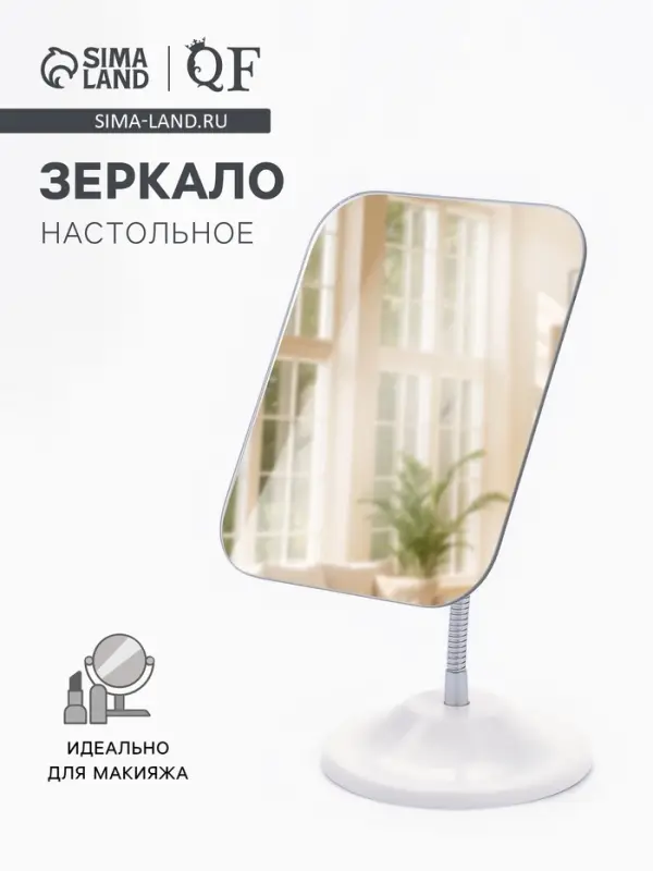 Зеркало настольное, на гибкой ножке, 23&times;13 см, (16.5&times;13.5 см), белое