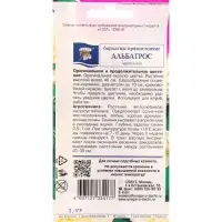 Набор семян Бархатцы прямостоячие "Альбатрос", махровые, 5 шт. Набор семян Бархатцы прямостоячие "Альбатрос", махровые, 5 шт.
