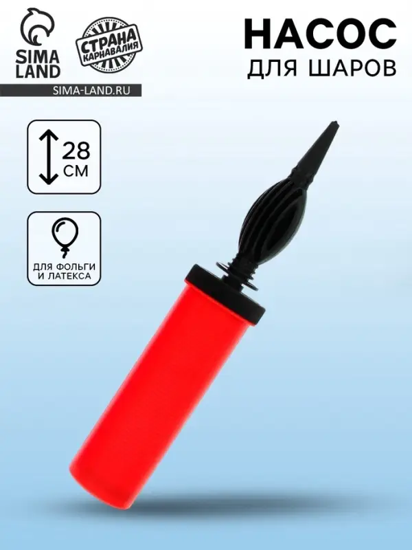 Насос для воздушных шаров, 28 см, цвет МИКС Насос для воздушных шаров, 28 см, цвет МИКС
