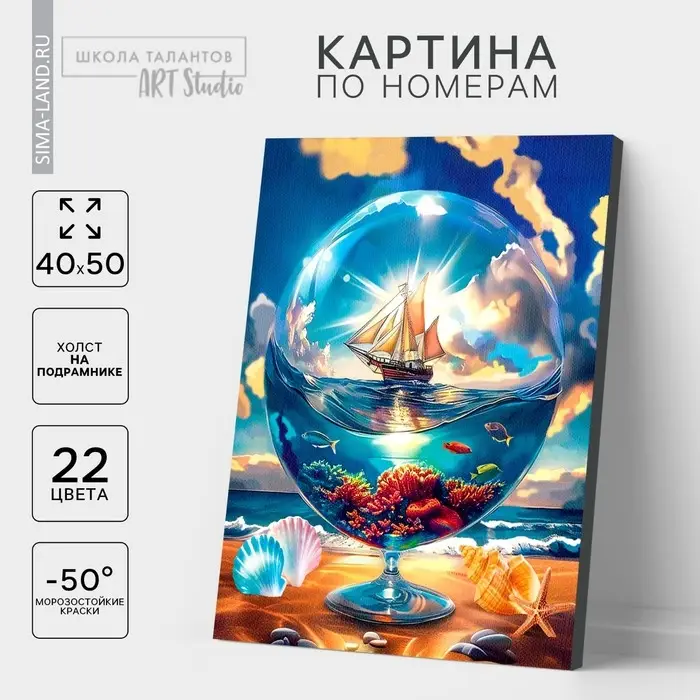Картина по номерам на холсте с подрамником &laquo;Морской мир&raquo;, 40&times;50 см