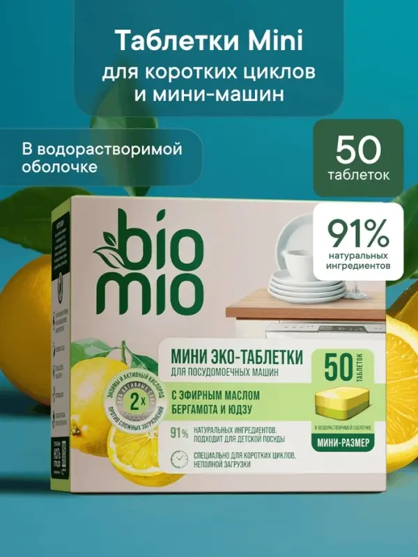 Таблетки для посудомоечной машины BioMio TABS с маслами бергамота и юдзу, 50 шт.