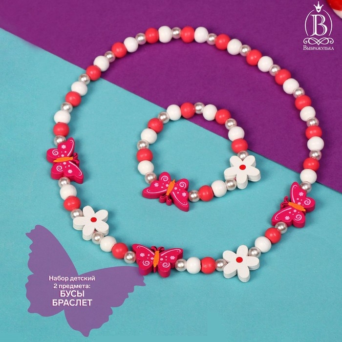 Набор детский «Выбражулька» 2 предмета: бусы, браслет, бабочки и цветы, цветной Набор детский «Выбражулька» 2 предмета: бусы, браслет, бабочки и цветы, цветной