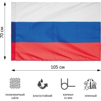 Флаг РФ 70*105см