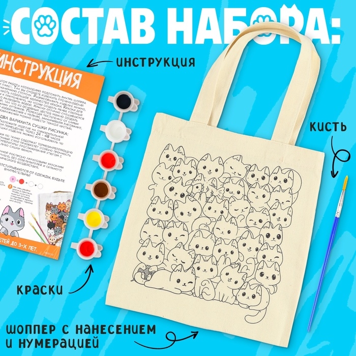 Раскрась шопер по номерам, котики Раскрась шопер по номерам, котики