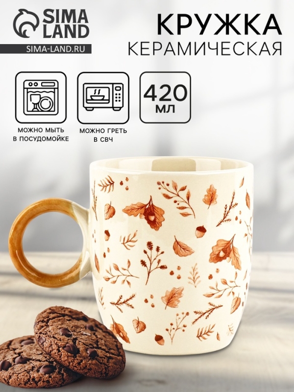Кружка керамическая Дорого внимание «Листья», 420 мл Кружка керамическая Дорого внимание «Листья», 420 мл