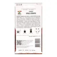 Семена Томат &laquo;Краса сибири&raquo;, 0.1 г, &laquo;ПОИСК&raquo;