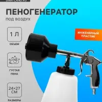 Пенообразователь под воздух, 1 литр, штуцер 12 мм