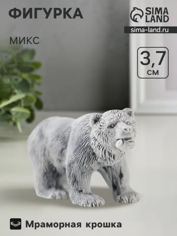 Фигурка &laquo;Медведь бурый&raquo;, мраморная крошка, 3.7 см, МИКС