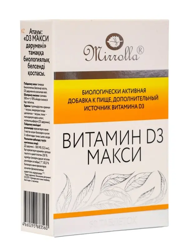 Витамин D3 МАКСИ, 60 таблеток