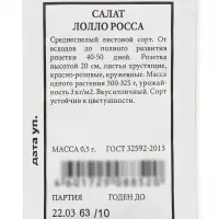 Семена Салат листовой &laquo;Лолло Росса&raquo; &laquo;Агрофирма АЭЛИТА&raquo; 0.5 г