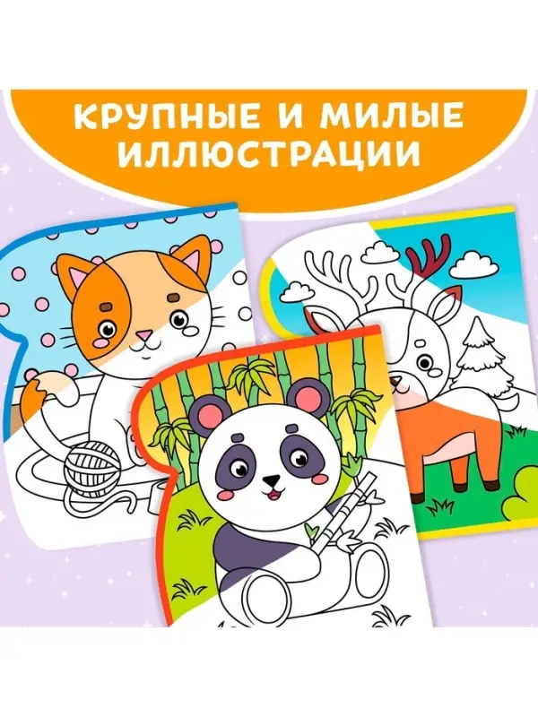 Книжка-раскраска многоразовая &laquo;Рисуем водой. Хвостатые и усатые&raquo;, 10 стр.