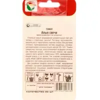 Семена Томат &laquo;Алые свечи&raquo;, 20 шт., &laquo;Сибирский сад&raquo;