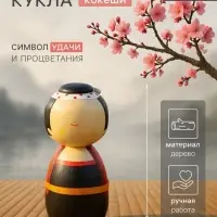 Японская кукла кокеши &laquo;Ямато&raquo;, 7&times;7.5&times;15 см