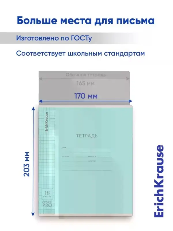 Тетрадь 18 листов в линейку, ErichKrause &laquo;Классика. CoverPro&raquo;, МИКС