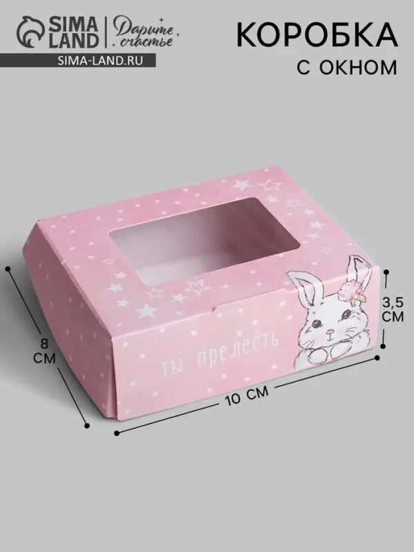 Кондитерская упаковка, коробка с ламинацией &laquo;Ты прелесть&raquo;, 10&times;8&times;3.5 см