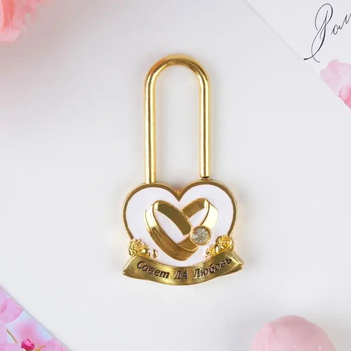 Замок свадебный «Совет да любовь».