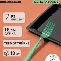 Вилки одноразовые Мистерия, набор 10 шт., 18 см, пластик, зелёные