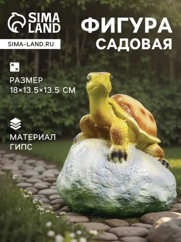 Садовая фигура из гипса &laquo;Черепаха на камне&raquo;, 18&times;13.5&times;13.5 см