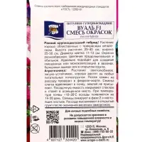 Семена цветов Петуния суперкаскад.ВУАЛЬ Смесь F1   0,01г. амп.