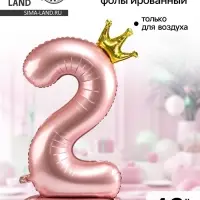 Воздушный шар фольгированный 42" &laquo;Цифра 2 с короной&raquo;, на подставке