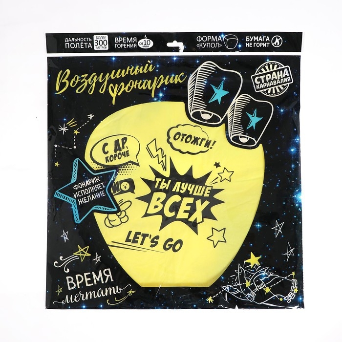 Небесный фонарик «Ты лучше всех», форма купол, жёлтый Небесный фонарик «Ты лучше всех», форма купол, жёлтый