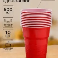 Стаканы одноразовые &laquo;Факел Экстра&raquo;, набор 10 шт., 500 мл, пластик, d=10 см, красный, белый