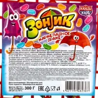 Мармеладное драже &laquo;Зонтик&raquo;, 10 г