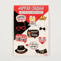Набор фотобутафории &laquo;Крутая свадьба&raquo;,11 предметов 21 х 23 см