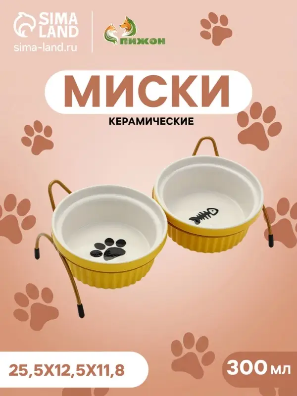 Набор мисок на подставке, 2&times;300 мл, 12&times;5.5 см, подставка 25.5&times;12.5&times;11.8 см, керамика