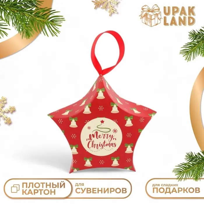 Подарочная коробка игрушка на ёлку складная «Звезда колокола» 7×5.5×2 см Подарочная коробка игрушка на ёлку складная «Звезда колокола» 7×5.5×2 см