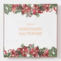 Тарелка Доляна «Новогоднее настроение», d=20.5 см, фарфор, белая
