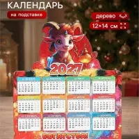 Календарь новогодний на подставке &laquo;Богатства!&raquo;, 12&times;14 см