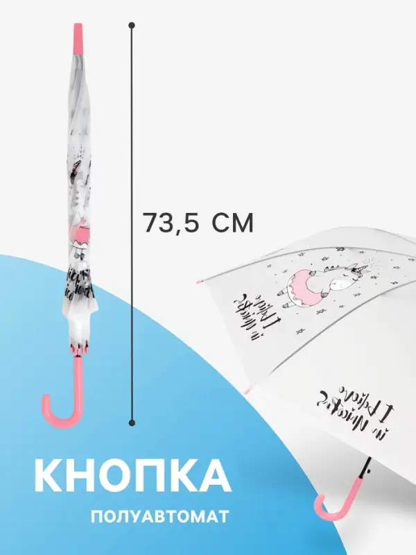 Зонт - трость детский &laquo;Единорог&raquo;, полуавтоматический, 8 спиц, R=47/55 см, d=94 см, белый