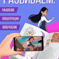 Сказочная раскраска с дополненной реальностью