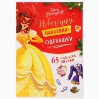 Подарочный набор &laquo;Новогодний бал принцесс&raquo;, 12 книг
